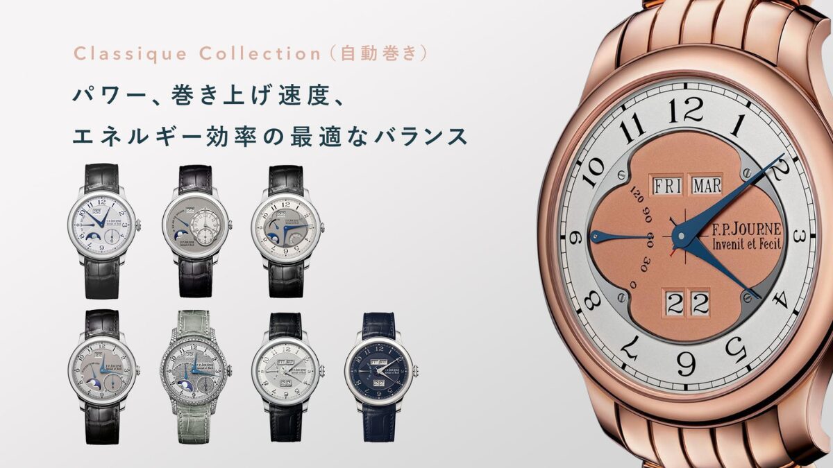 ジュルヌの腕時計