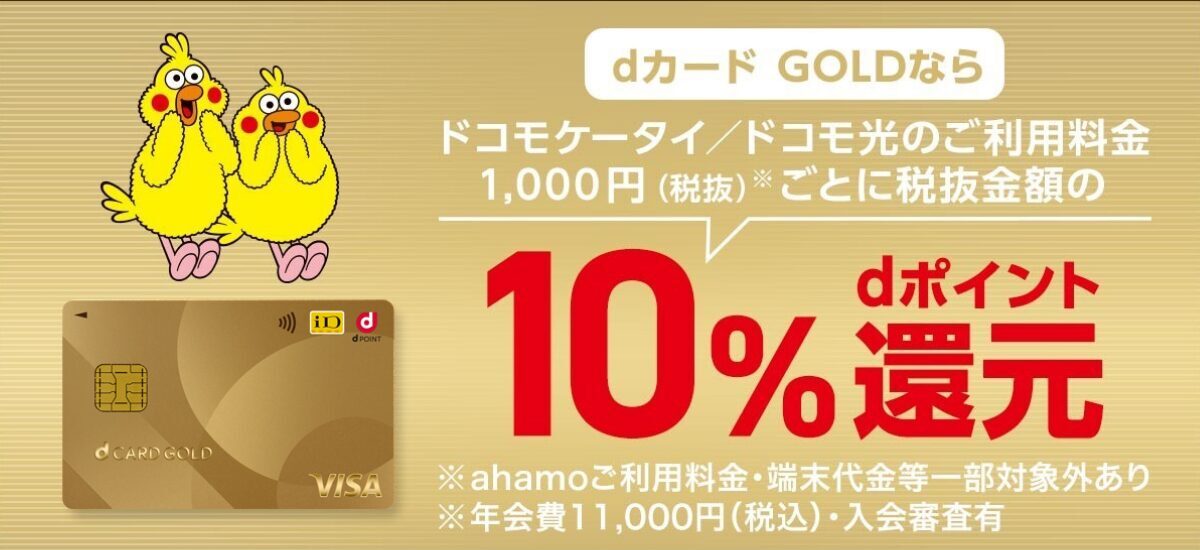 Dカードの特典の一部の説明デザイン