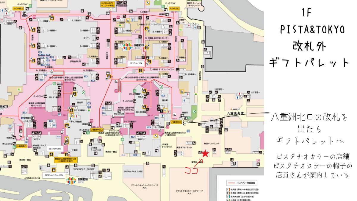 東京駅構内 PISTA&TOKYOへの案内図