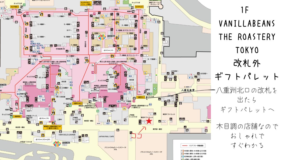 東京駅構内VANILLABEANS THE ROASTERY TOKYOへの案内図