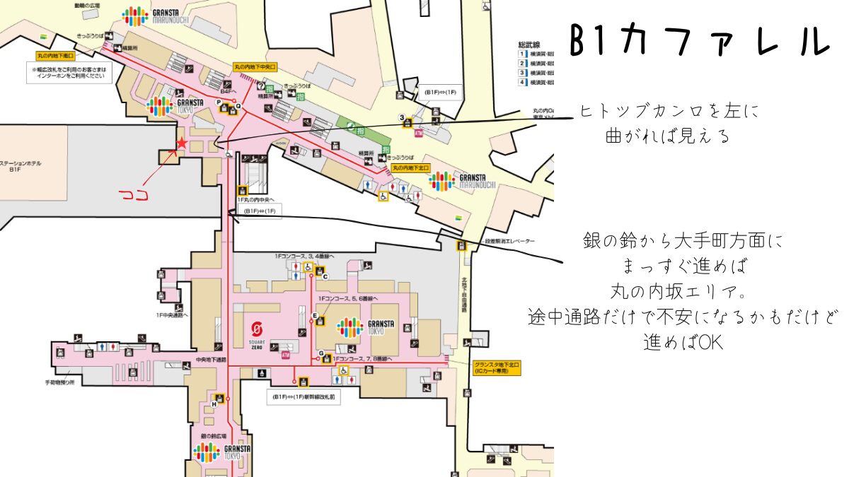 東京駅構内カファレル への案内図