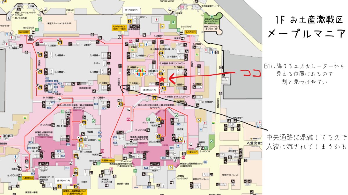 東京駅構内メープルマニアの案内図