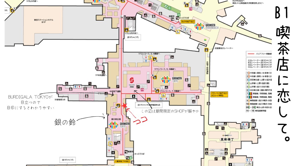 東京駅構内　喫茶店に恋してへの案内図
