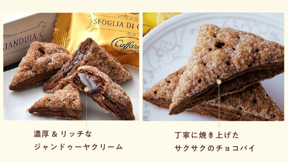 東京ジャンドゥーヤ チョコパイ