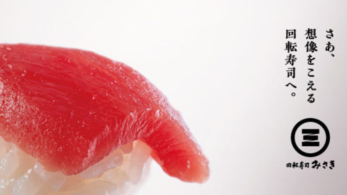 回転寿司みさきのマグロのズームアップ