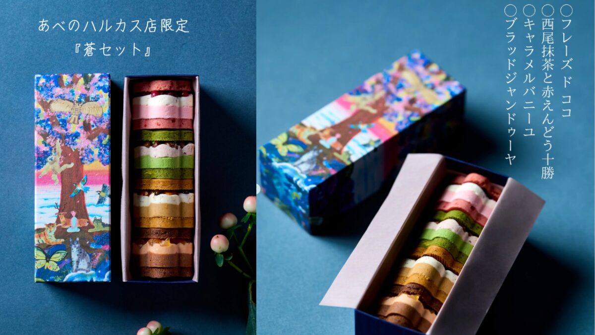 積奏（せきそう）バターサンド　あべのハルカス限定のセット