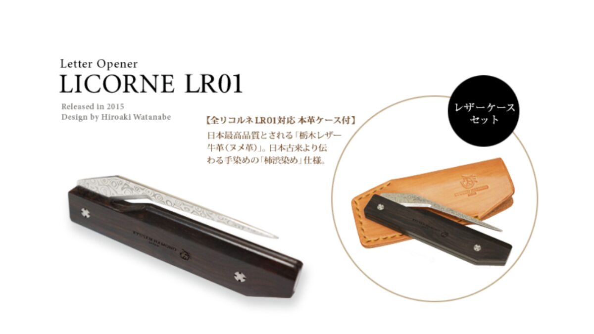 龍泉刃物のペーパーナイフ