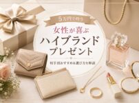 5万円前後のプレゼントで女性に贈りやすいハイブランド小物として、ギフトボックス、ミニ財布、カードケース、香水、アクセサリーケースを上品に並べたイメージ