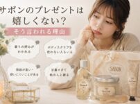 サボンのプレゼントが嬉しくないか悩む女性とボディケアギフト　アイキャッチ用